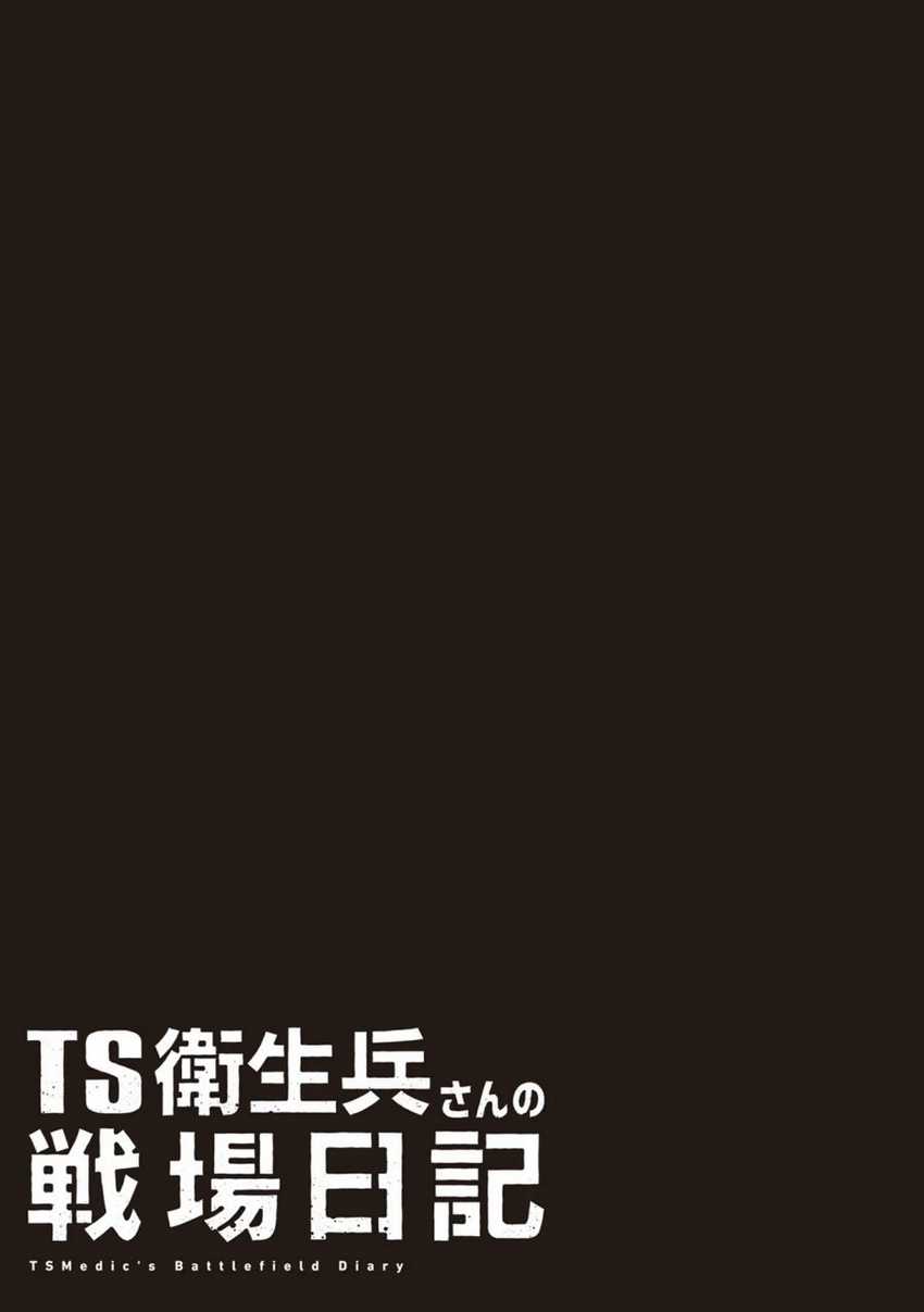 TS Eiseihei-san no Senjou Nikki Chapter 07.5