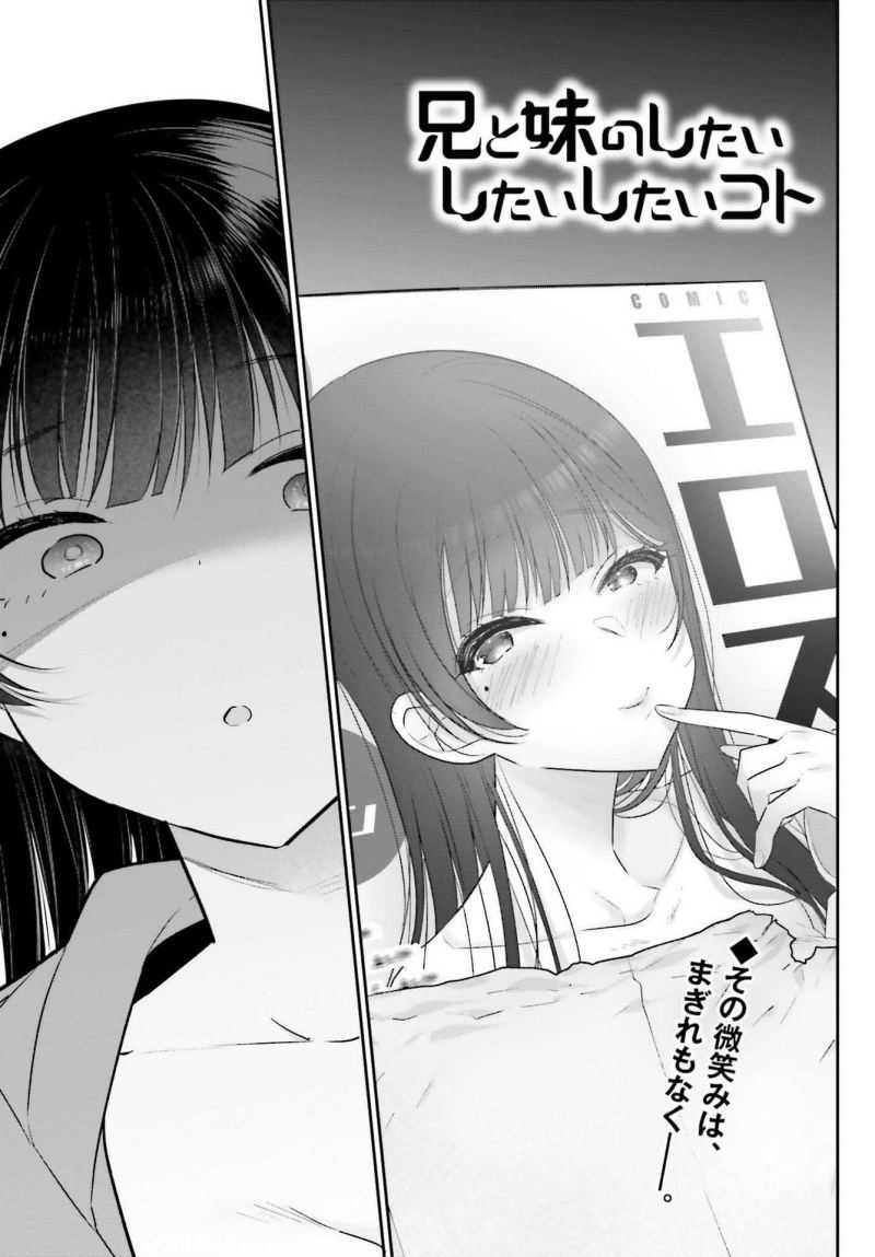 Ani to Imouto no Shitai Shitai Shitai Koto Chapter 07