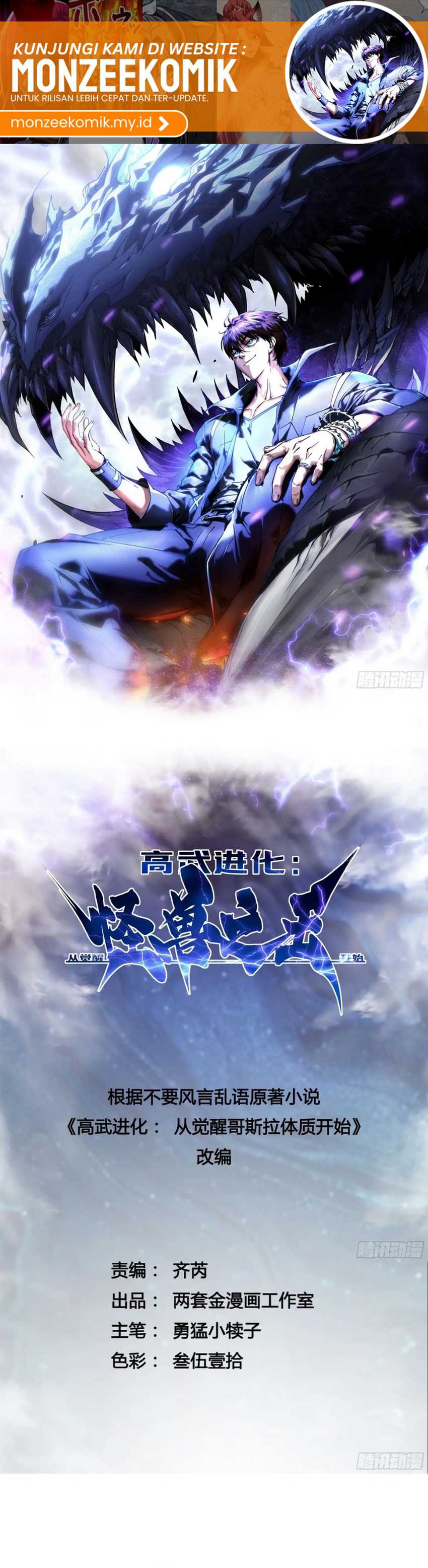 Ultimate Martial Evolution: Begin by Awakening the King of Monsters Chapter 14 page 2