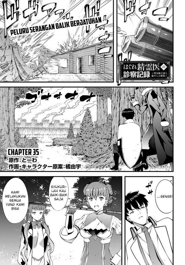 Hagure Seirei Ino Shinsatsu Kiroku ~ Seijo Kishi-dan to Iyashi no Kamiwaza Chapter 35