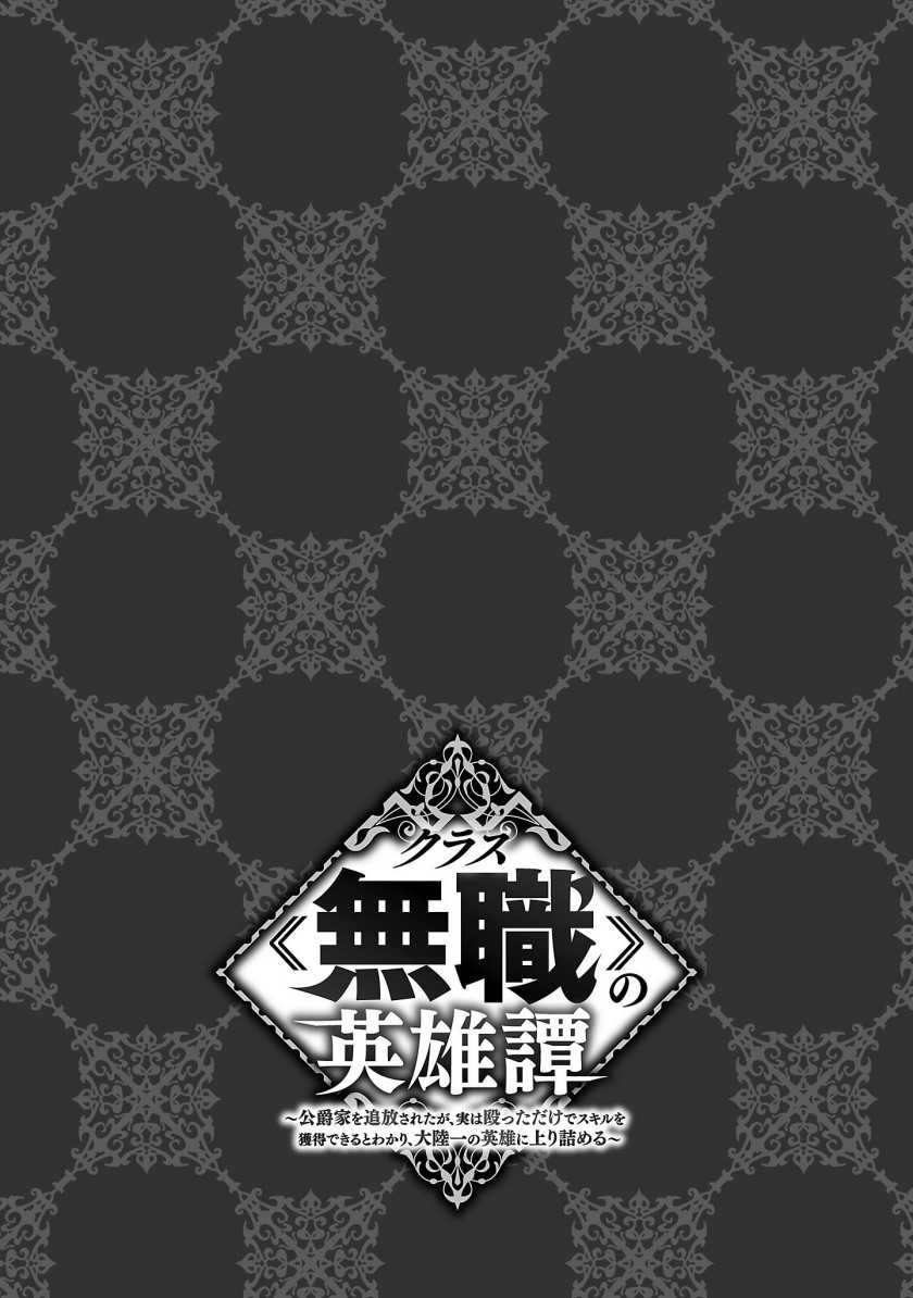 Kurasu Mushoku no Eiyuu-tan Chapter 05