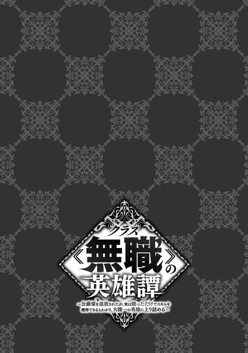 Kurasu Mushoku no Eiyuu-tan Chapter 06