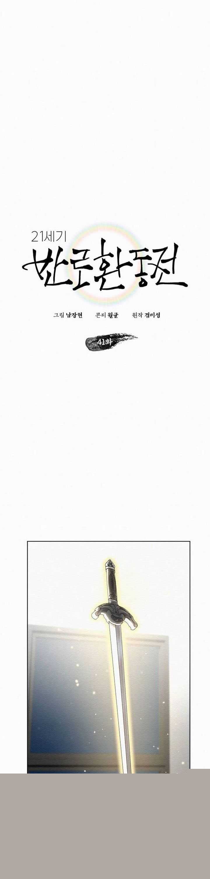 21st Century Retrogression Chapter 41 page 6