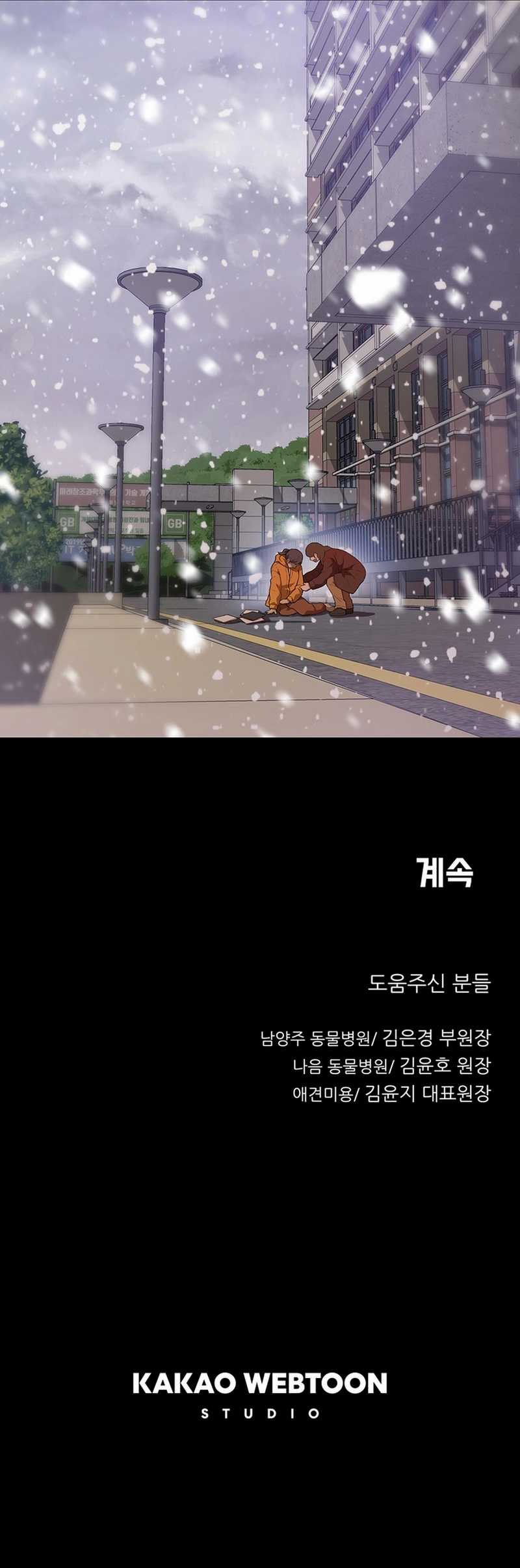 Rainbow Bridge Watchman Chapter 60