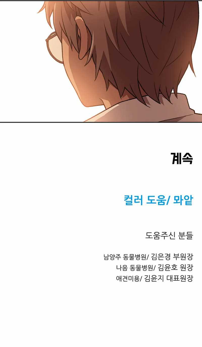Rainbow Bridge Watchman Chapter 77