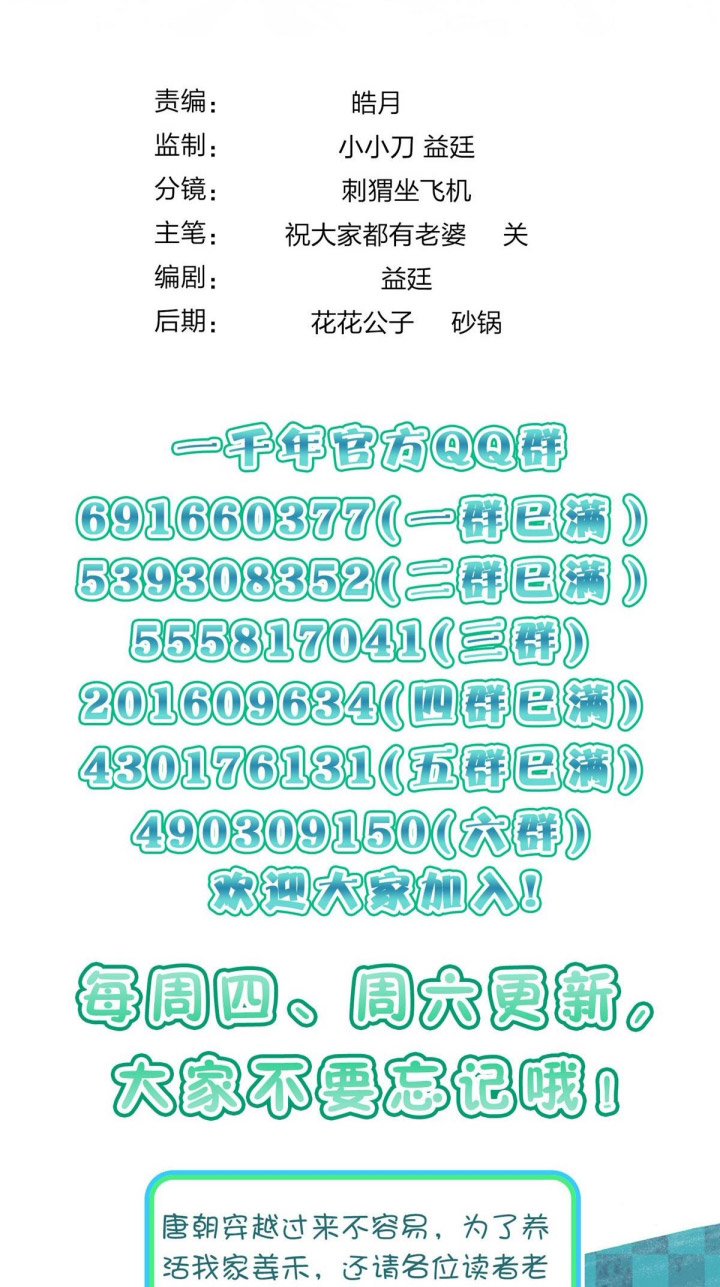 My Wife Is From a Thousand Years Ago Chapter 397