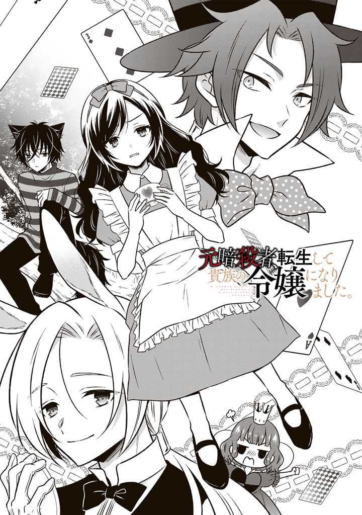 Moto Ansatsusha, Tensei shita Kizoku no Reijou ni narimashita Chapter 09