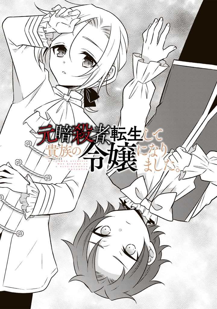 Moto Ansatsusha, Tensei shita Kizoku no Reijou ni narimashita Chapter 13