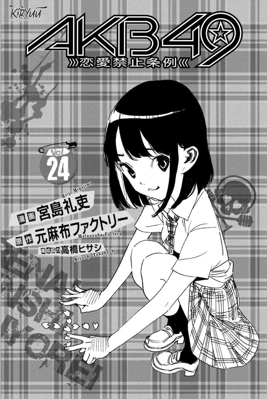 AKB49 – Renai Kinshi Jourei Chapter 207