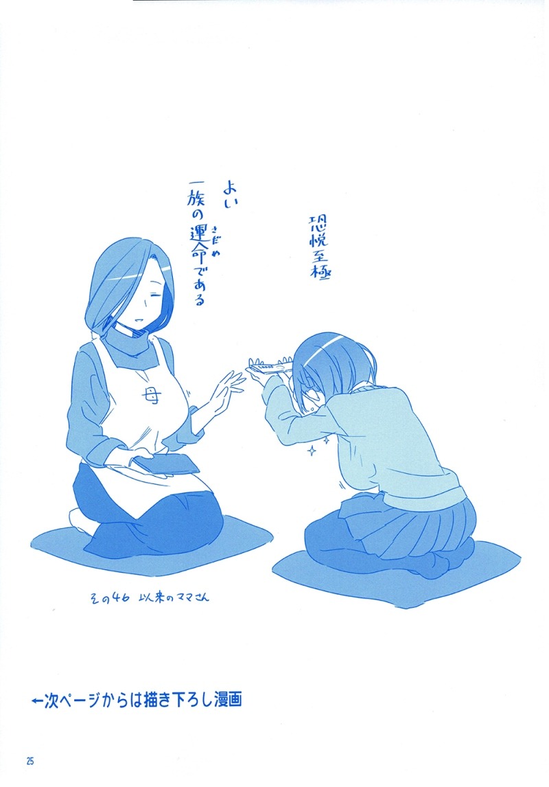 Getsuyoubi no Tawawa (Serialization) chapter 3 halaman 24