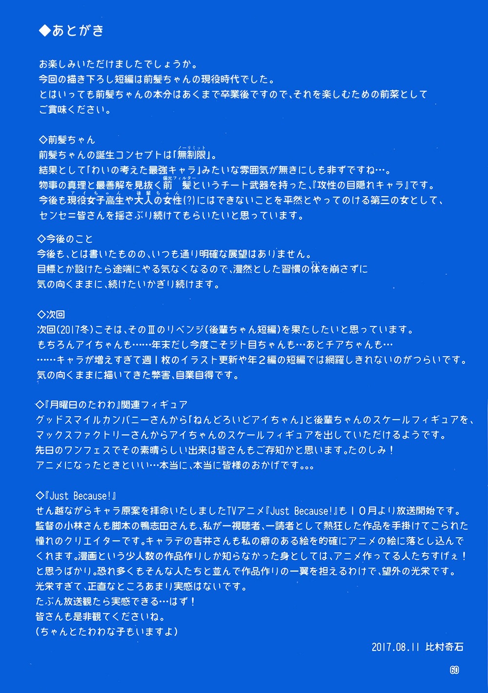 Getsuyoubi no Tawawa (Serialization) chapter 4 halaman 59