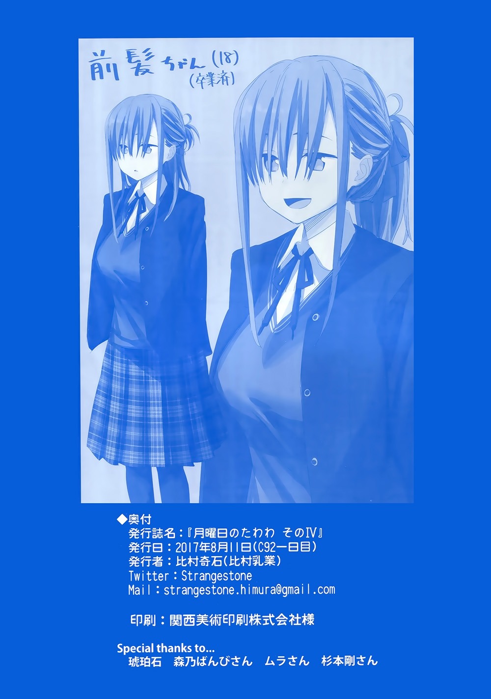 Getsuyoubi no Tawawa (Serialization) chapter 4 halaman 60