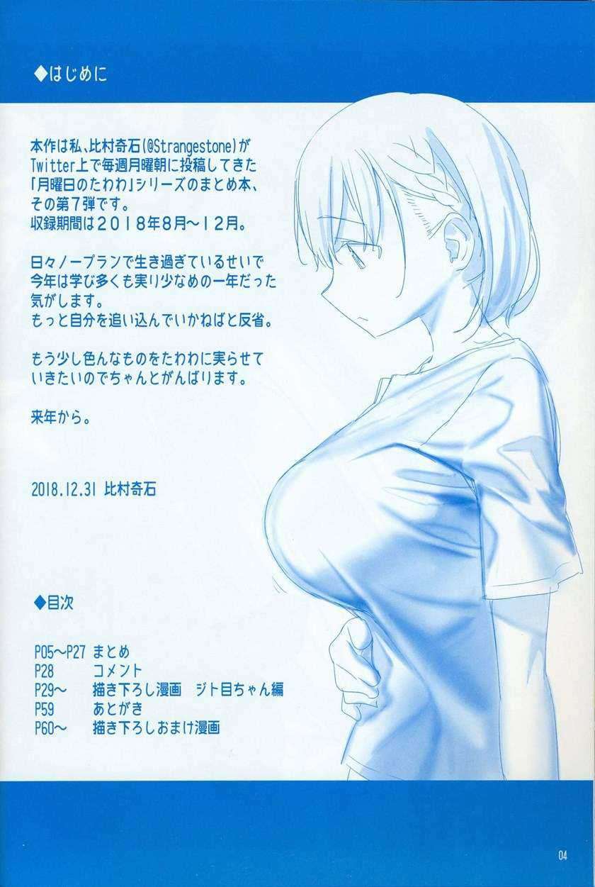 Getsuyoubi no Tawawa (Serialization) chapter 7 halaman 5