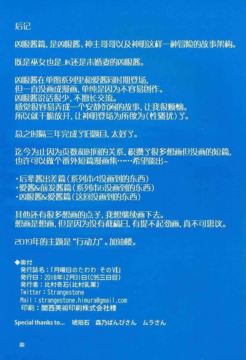 Getsuyoubi no Tawawa (Serialization) chapter 7 halaman 61