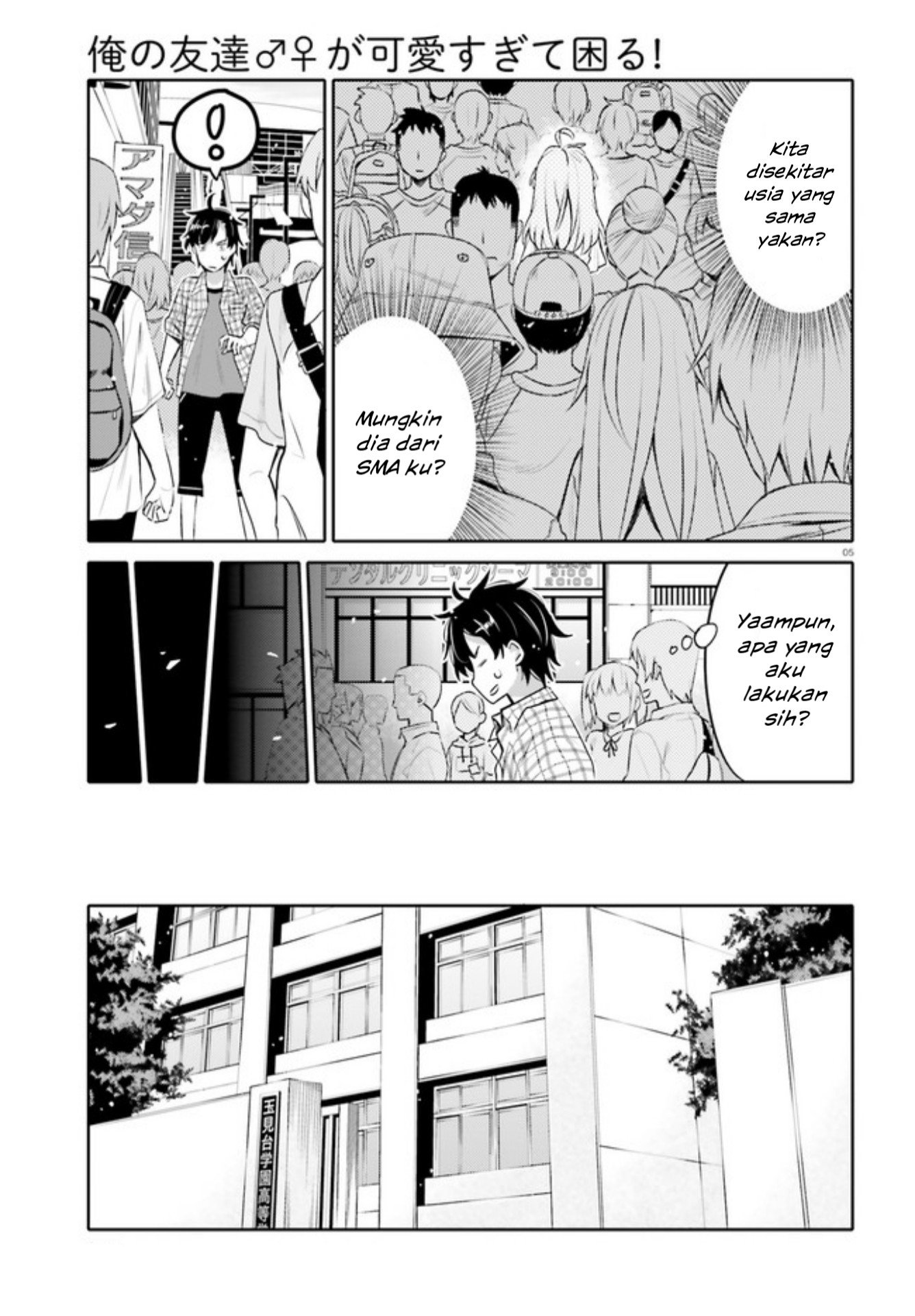 I am Worried that my Childhood Friend is too Cute! Chapter 01