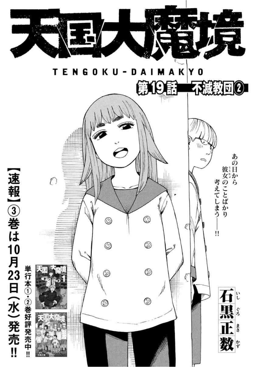 Tengoku Daimakyou Chapter 19