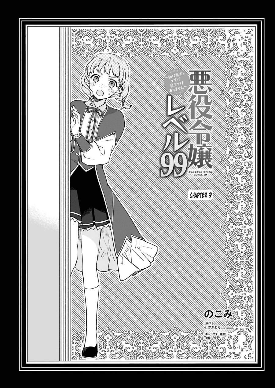 Akuyaku Reijou Reberu 99 ~Watashi wa UraBOSU desuga Maou de wa arimasen~ Chapter 09.1