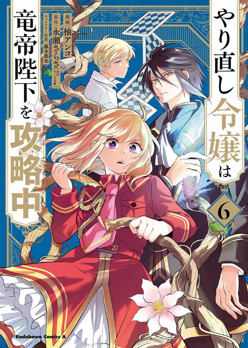 Yarinaoshi Reijou wa Ryuutei Heika wo Kouryaku-chuu Chapter 24