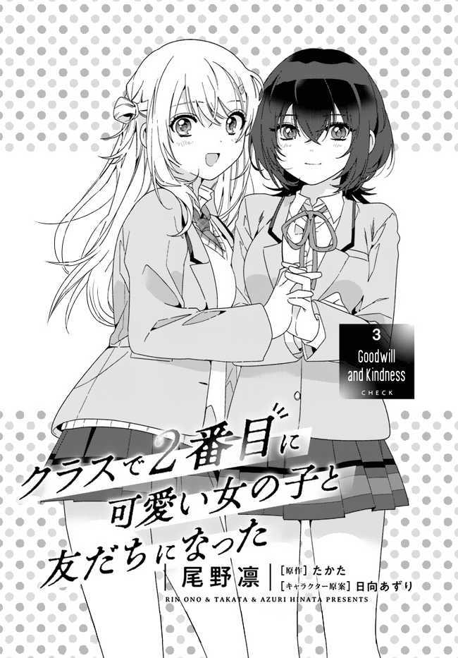 Class de 2-banme ni Kawaii Onnanoko to Tomodachi ni natta Chapter 03