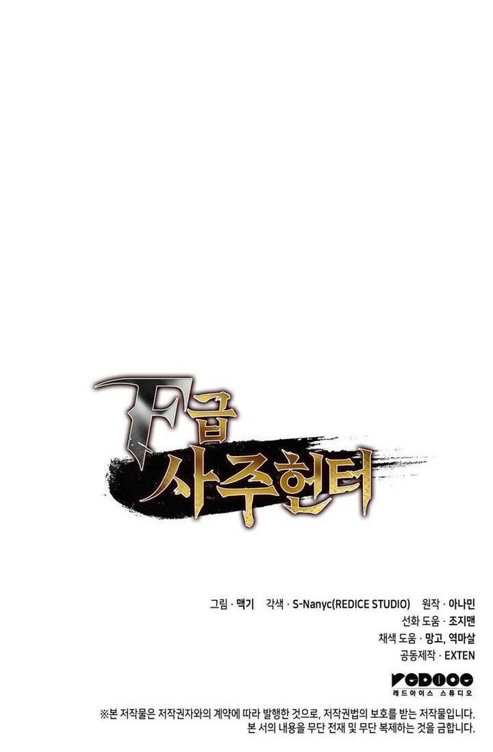 F-Class Destiny Hunter (F-Class Fortune Hunter) Chapter 95