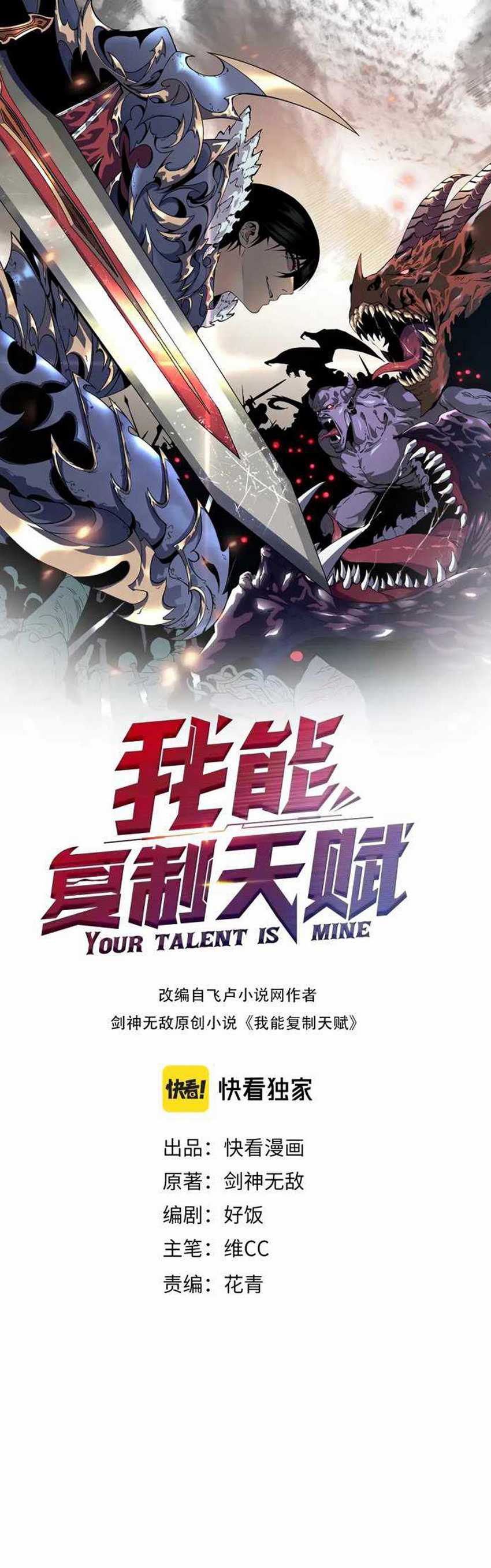 I Copy Talents (Your Talent is Mine) Chapter 48