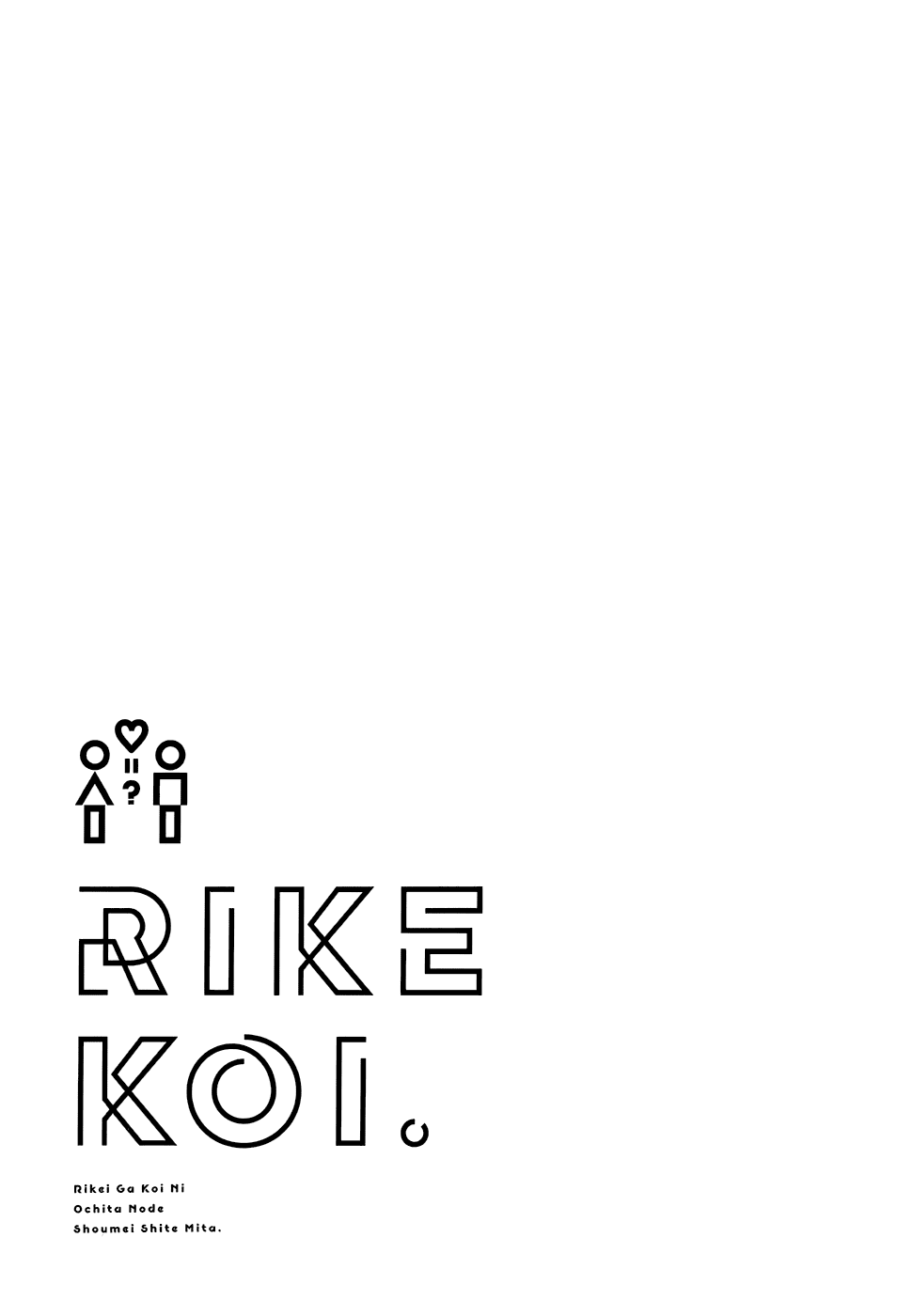 Rikei ga Koi ni Ochita no de Shoumei shitemita. Chapter 13.5