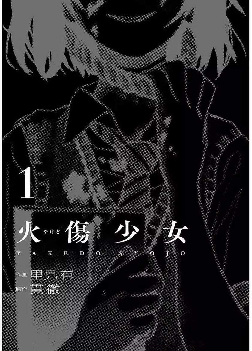Yakedo Shoujo Chapter 1