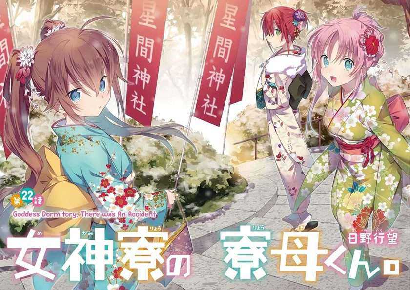 Mother of the Goddess Dormitory Chapter 22