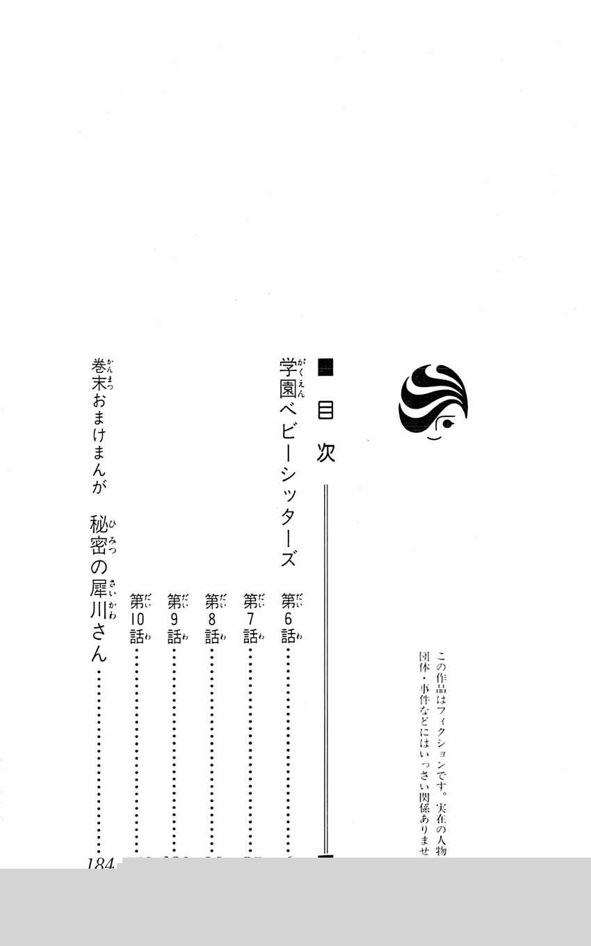 Gakuen Babysitters Chapter 06