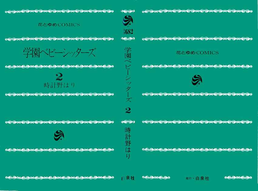 Gakuen Babysitters Chapter 06