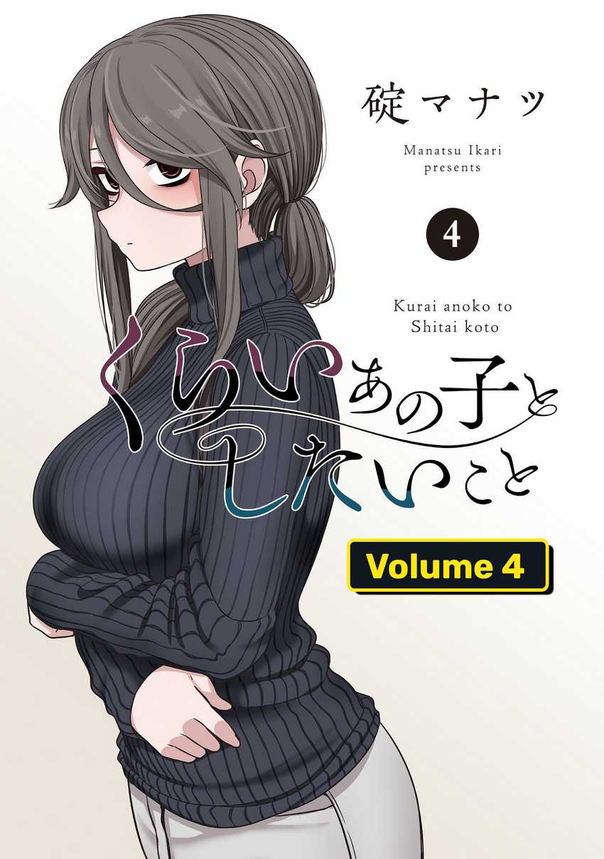 Kurai Anoko to Shitai koto Chapter 38