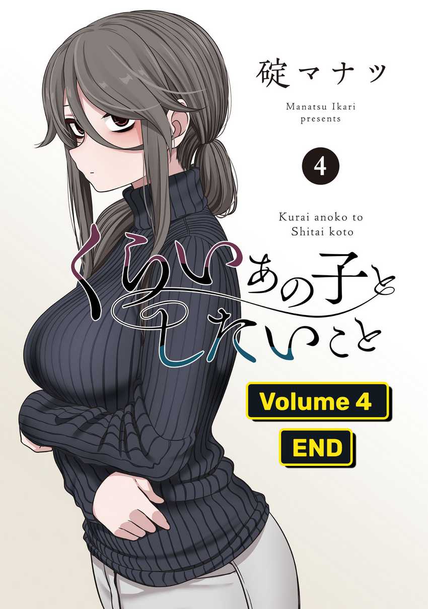 Kurai Anoko to Shitai koto Chapter 50.5