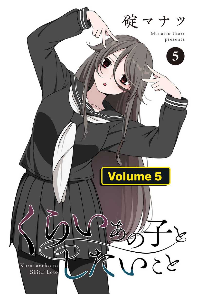 Kurai Anoko to Shitai koto Chapter 51
