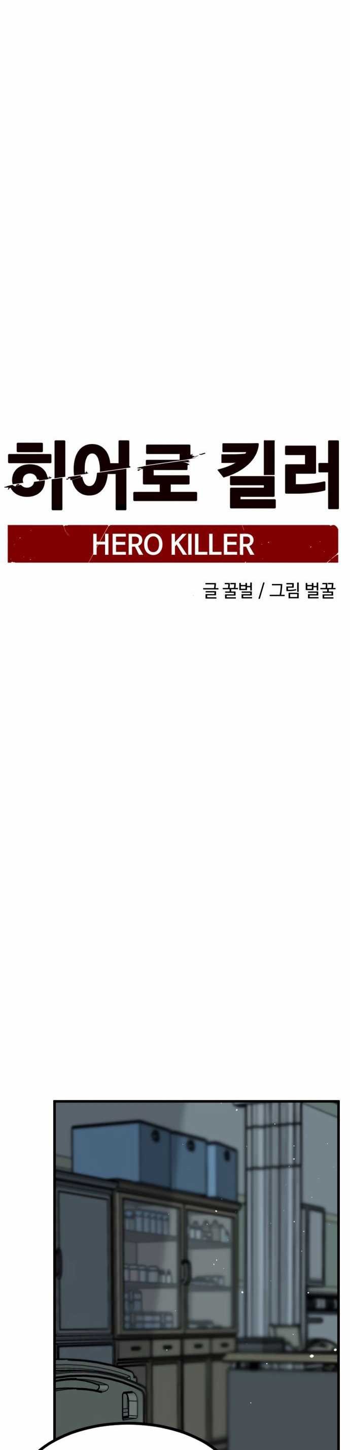 Hero Killer Chapter 29