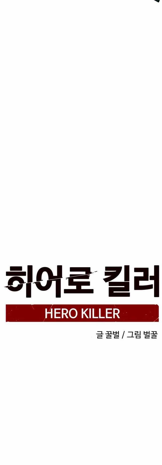 Hero Killer Chapter 34