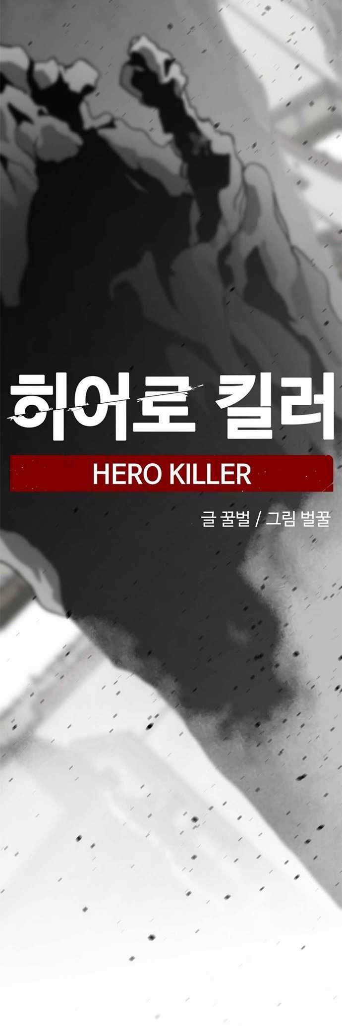 Hero Killer Chapter 35