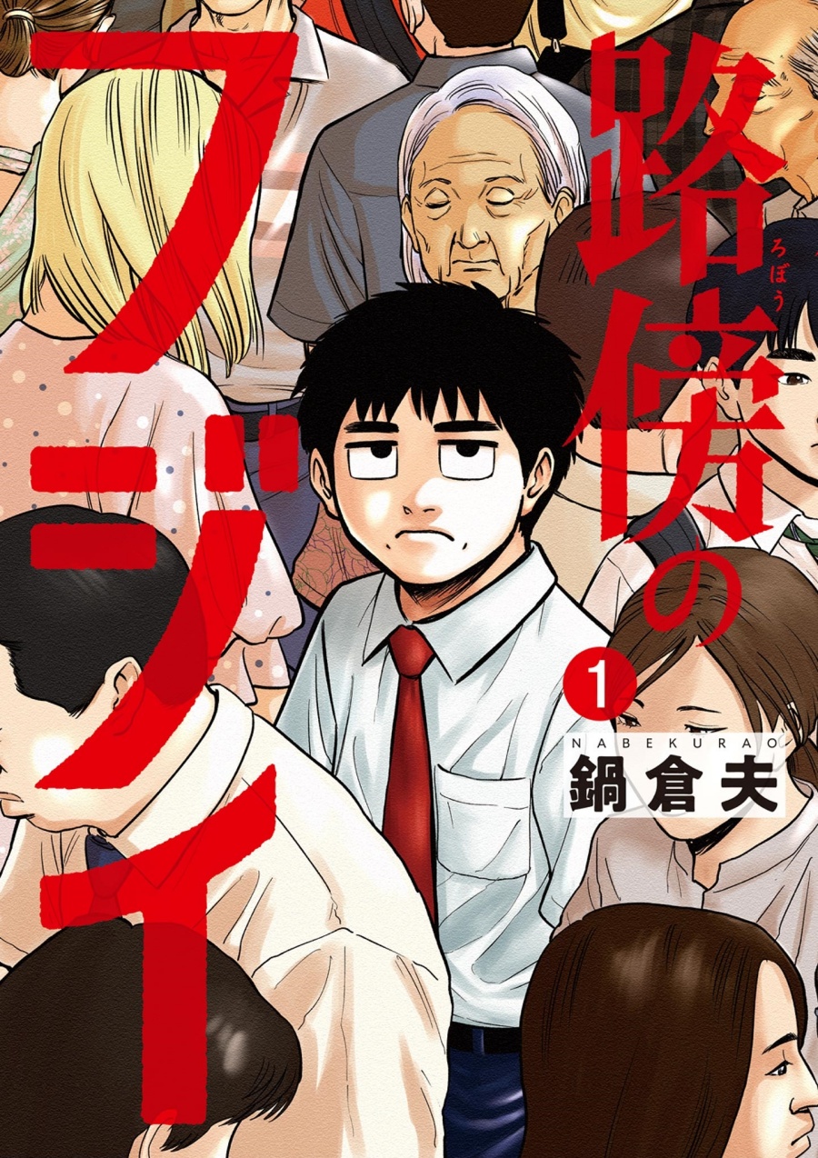 Robou no Fujii Chapter 01