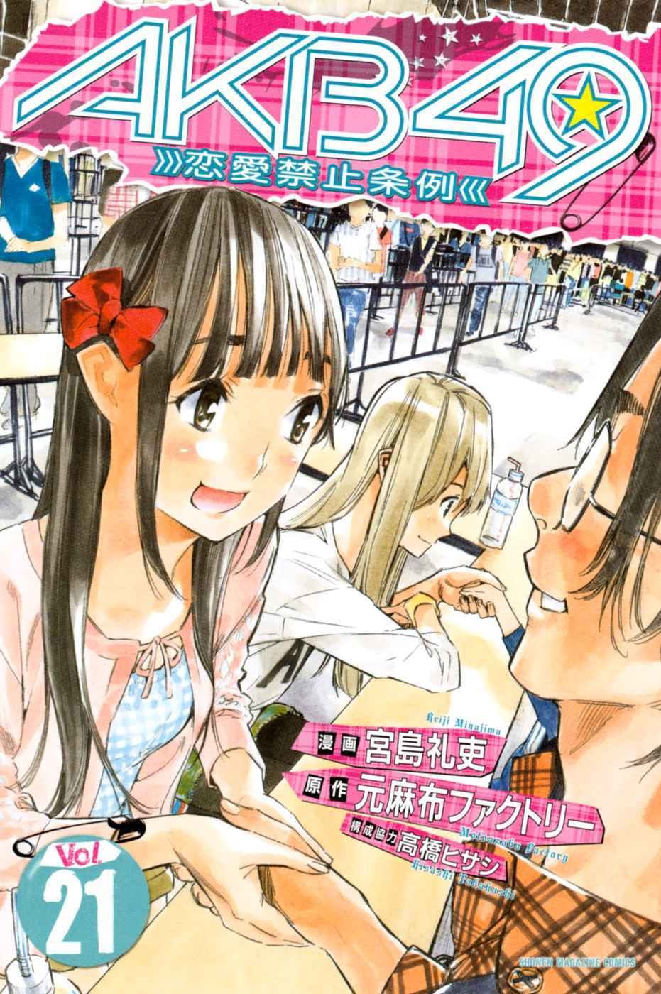 AKB 49 Chapter 178