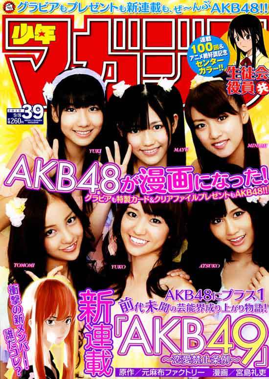 AKB 49 Chapter 7