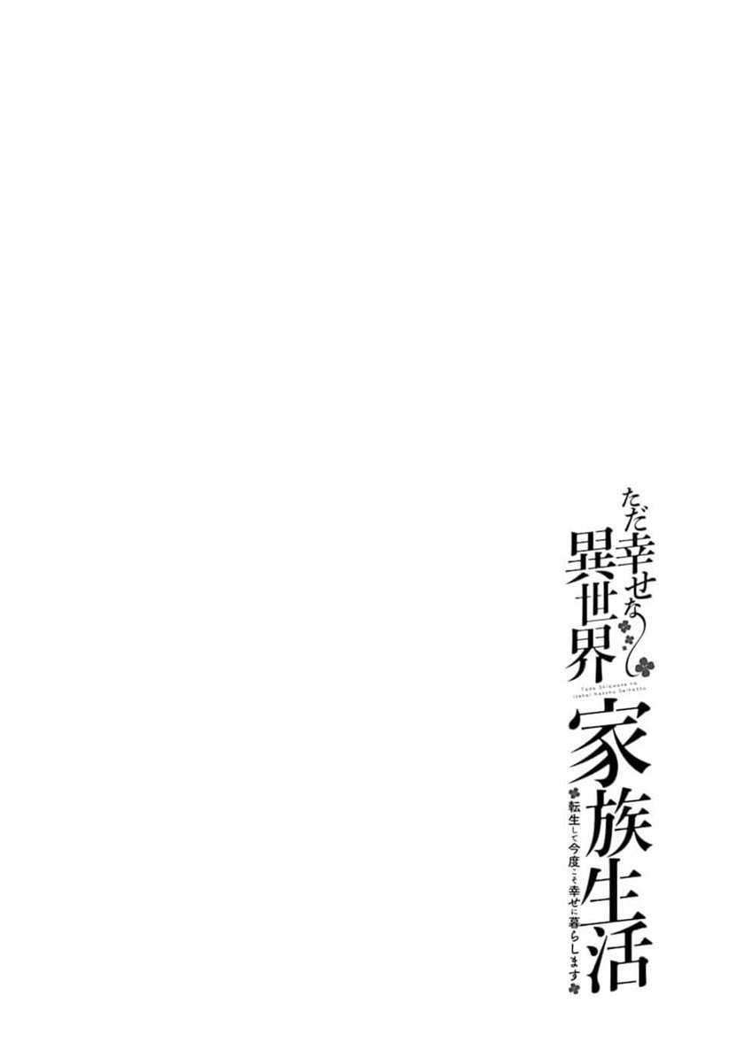 Tada Shiawasena Isekai Kazoku Seikatsu Chapter 01