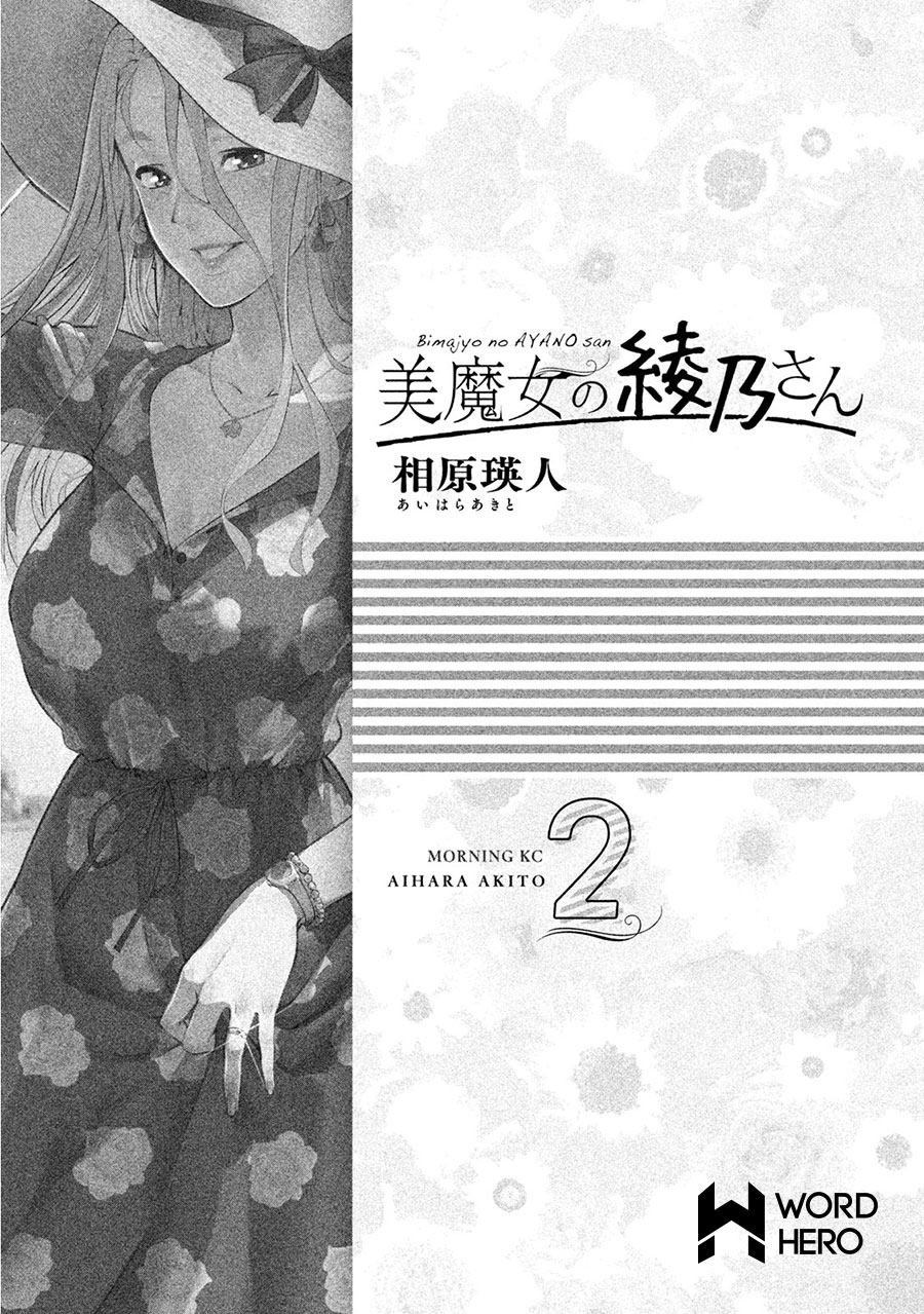 Bimajyo no Ayano-san Chapter 30