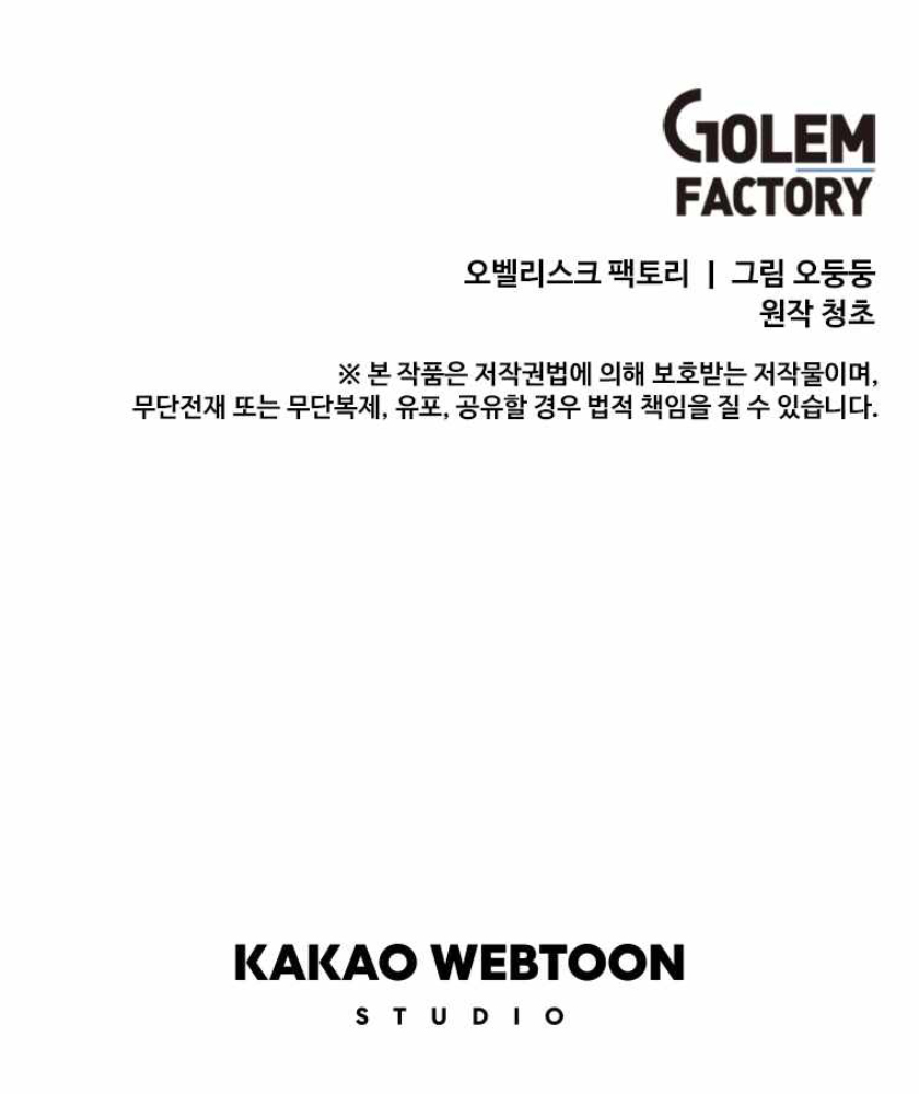 I Am Player Who Suck Alone Chapter 104