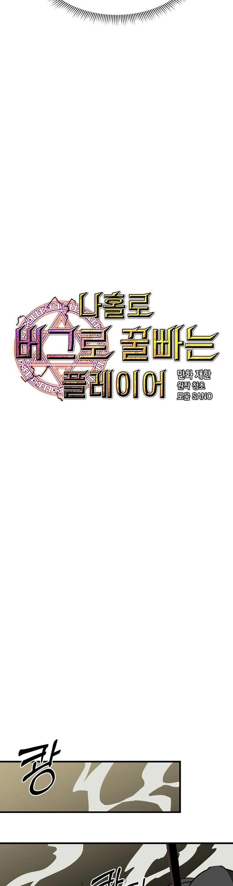 I Am Player Who Suck Alone Chapter 131