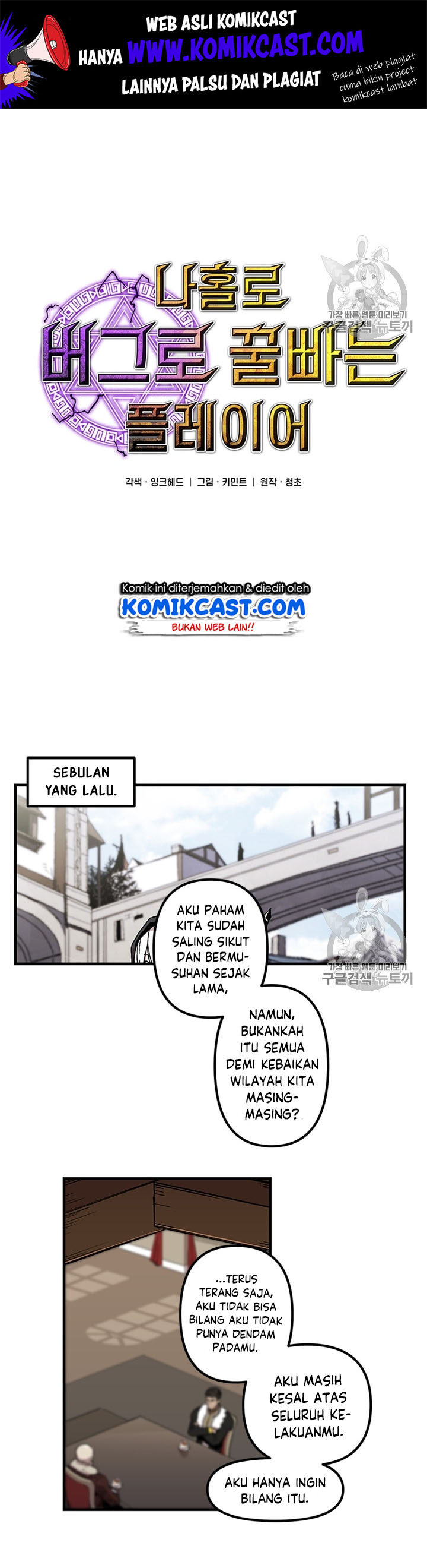 I Am Player Who Suck Alone Chapter 19 page 2