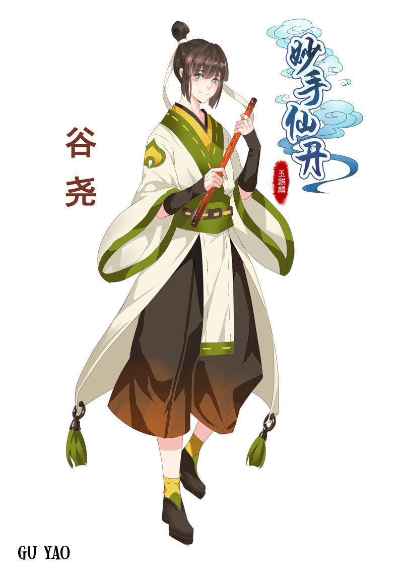 Miao Shou Xian Dan Chapter 08.5