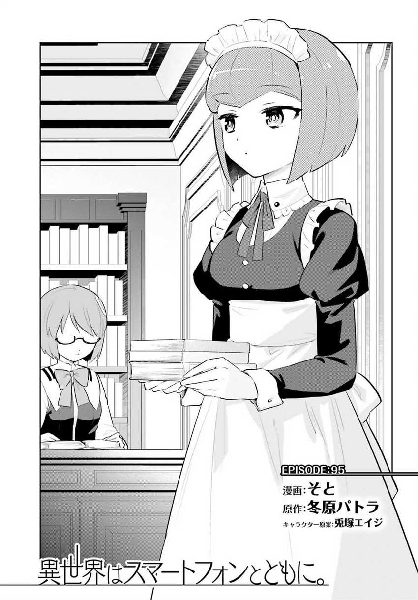 Isekai wa Smartphone to Tomo ni. Chapter 95