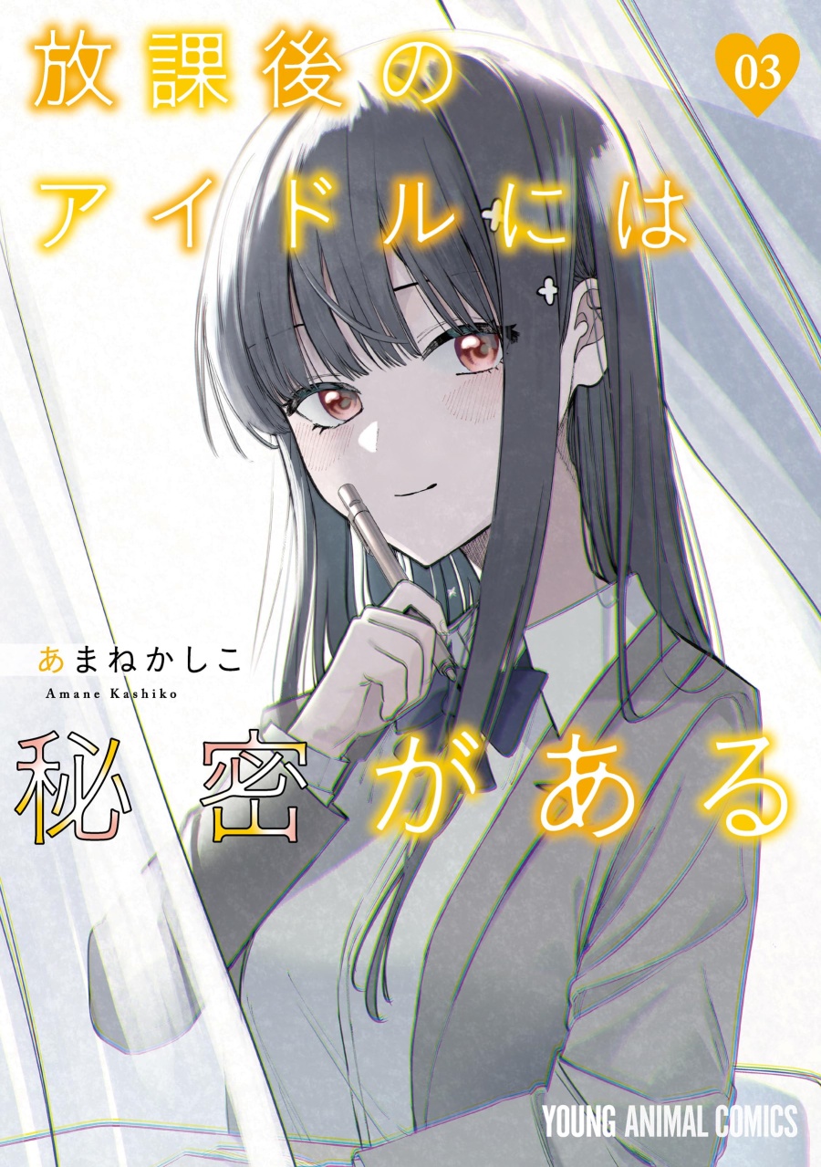 Houkago no Idol ni wa Himitsu ga aru Chapter 24