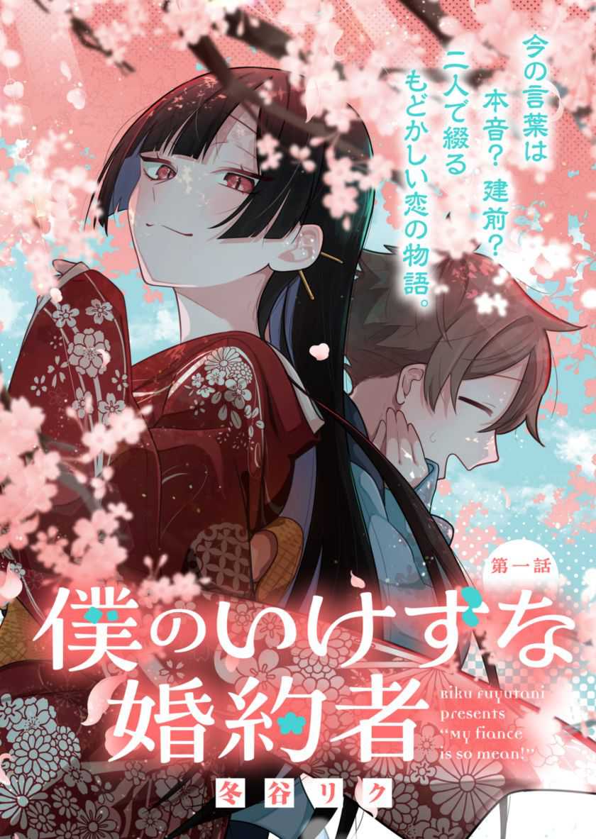 Boku no Ikezu na Konyakusha Chapter 01