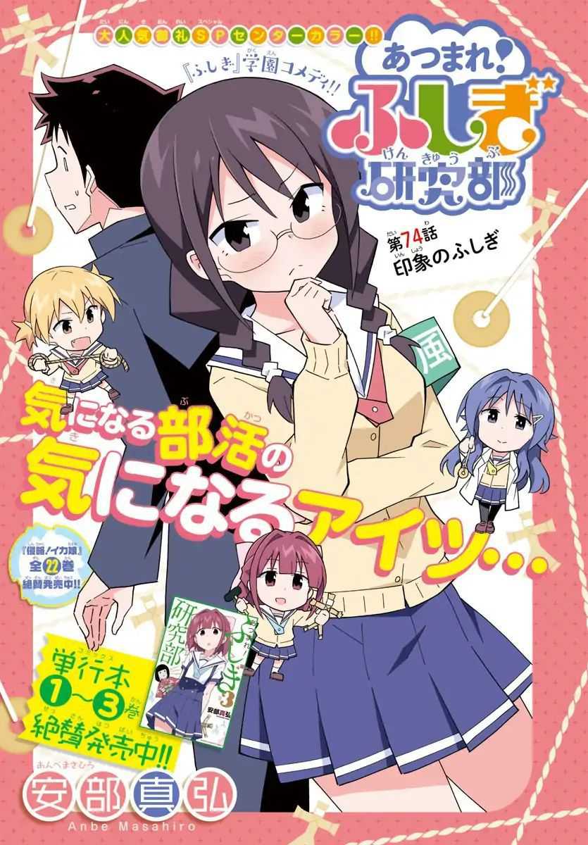 Atsumare! Fushigi Kenkyuubu Chapter 74