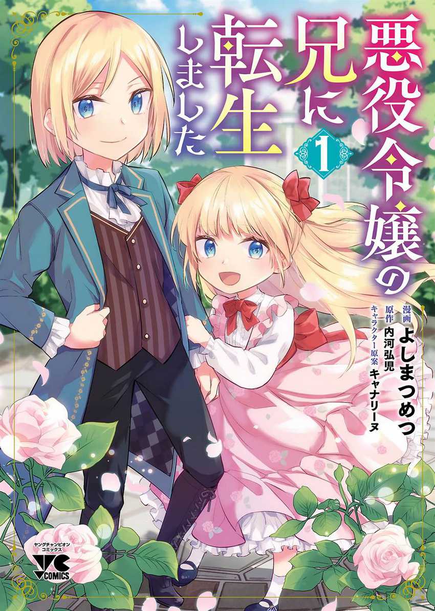 Akuyaku Reijo no Ani ni Tenseishimashita Chapter 01